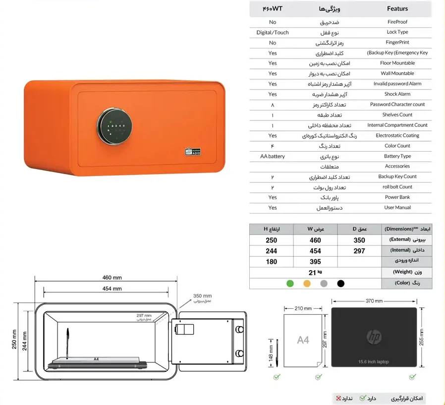 سیف باکس دیجیتال لمسی مدل 460W